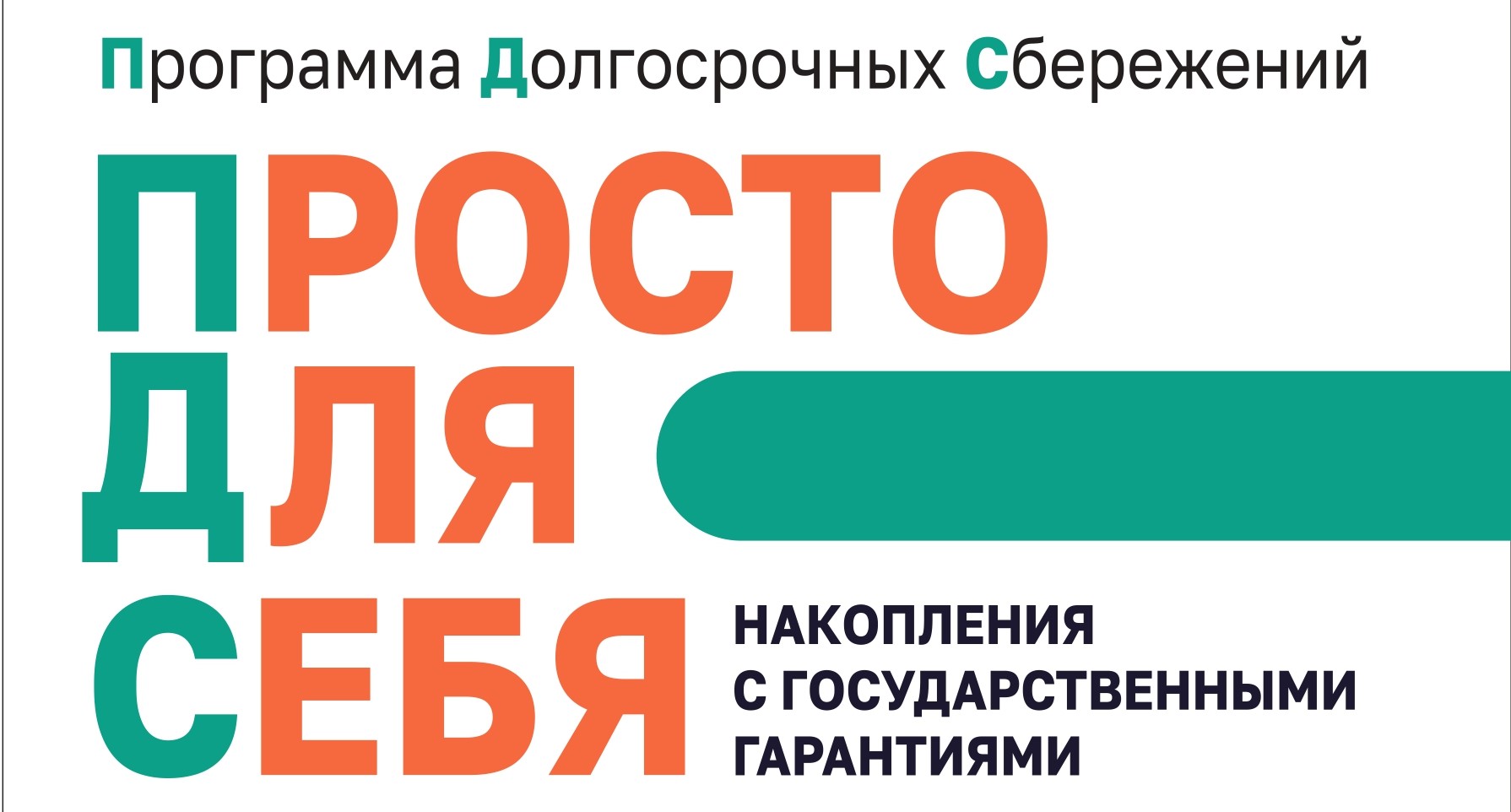 Программа долгосрочных сбережений на территории Кировской области.