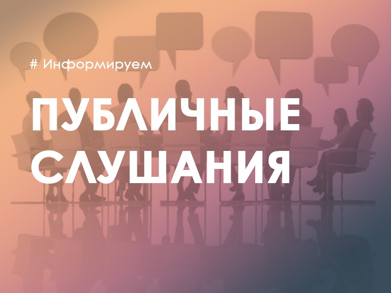 Оповещение о начале публичных слушаний по проекту решения «Об утверждении бюджета Светозаревского сельского поселения на 2024 год и плановый период 2025-2026 годов».